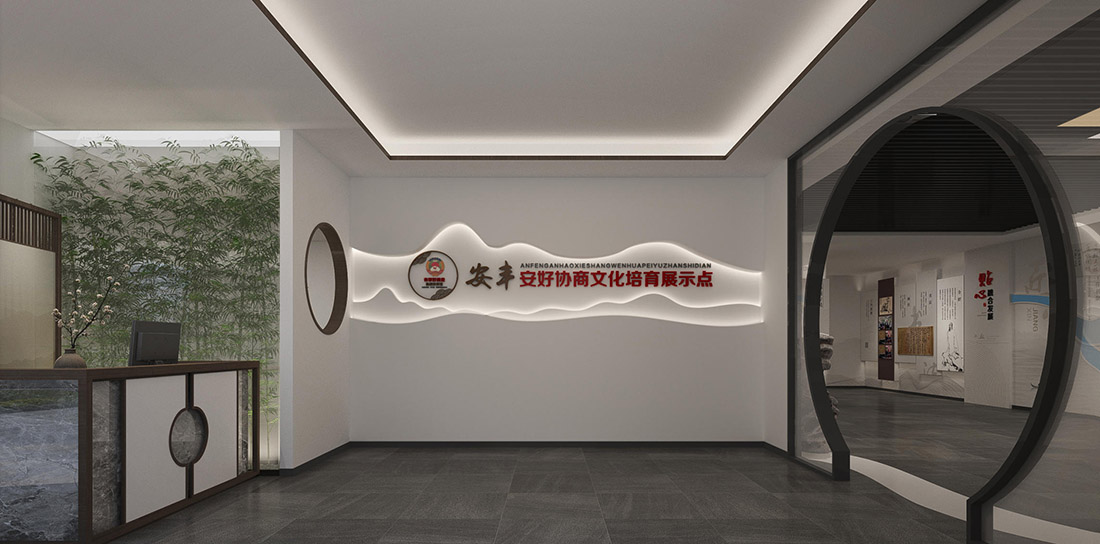 安丰政协