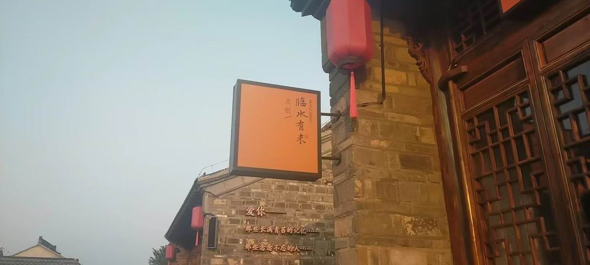 临水有米侧立灯箱导视2.jpg